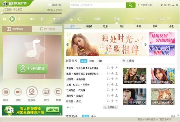 酷狗繁星伴奏5.70截圖