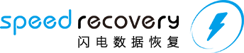 闪电数据恢复