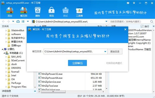 布丁壓縮1.5.4.21014截圖