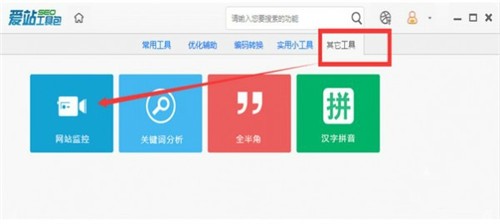 愛站SEO工具包1.11.22.0截圖