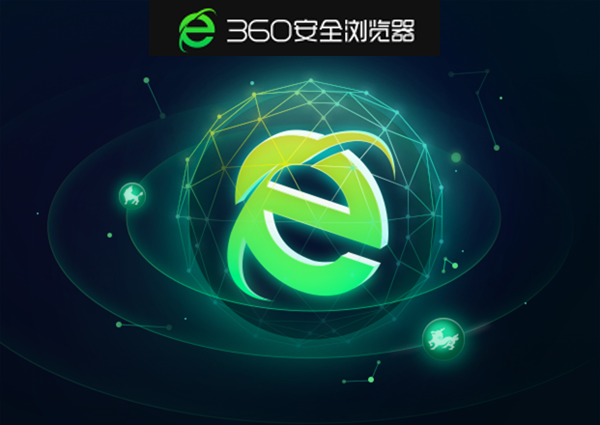 360瀏覽器12.2截圖