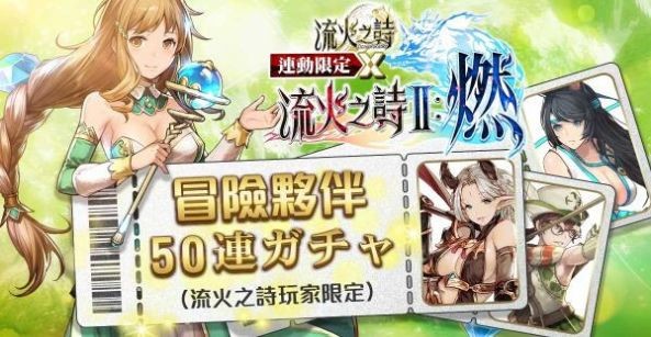 流火之詩2燃截圖