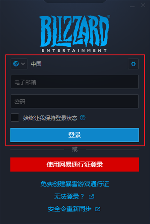 戰(zhàn)網(wǎng)客戶端1.29截圖
