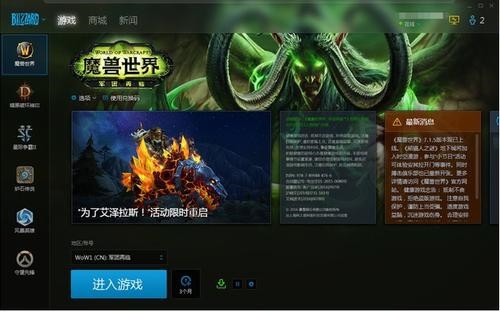 戰(zhàn)網(wǎng)客戶端1.29截圖