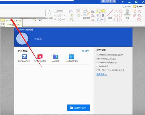 转转大师PDF编辑器