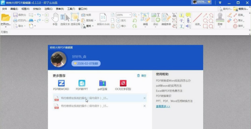 转转大师PDF编辑器