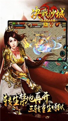 決戰(zhàn)沙城之復(fù)古傳奇1.80版截圖