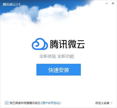 微云網(wǎng)盤客戶端截圖