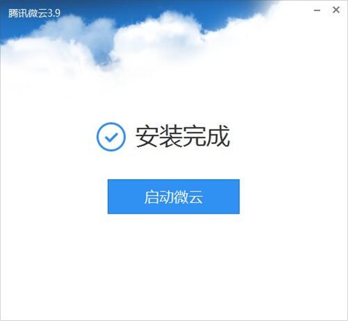 微云網(wǎng)盤客戶端截圖