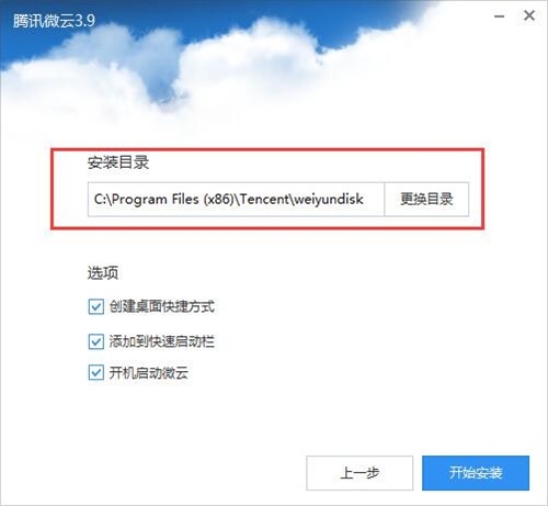 微云網(wǎng)盤客戶端截圖