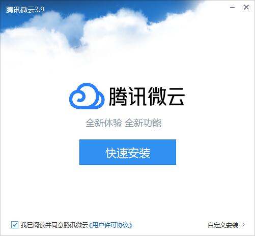微云网盘客户端