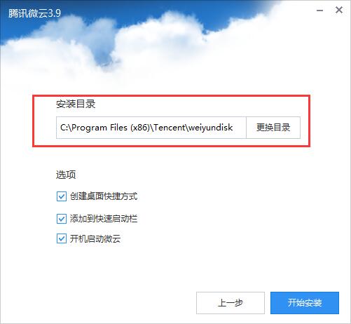 微云网盘客户端