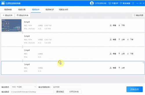 迅捷視頻格式轉(zhuǎn)換器截圖