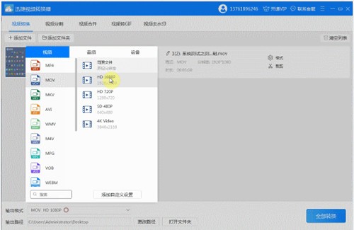 迅捷視頻格式轉(zhuǎn)換器截圖