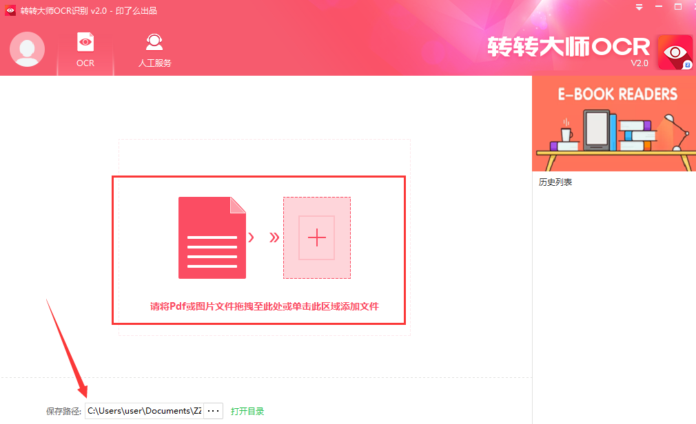 转转大师OCR文字识别
