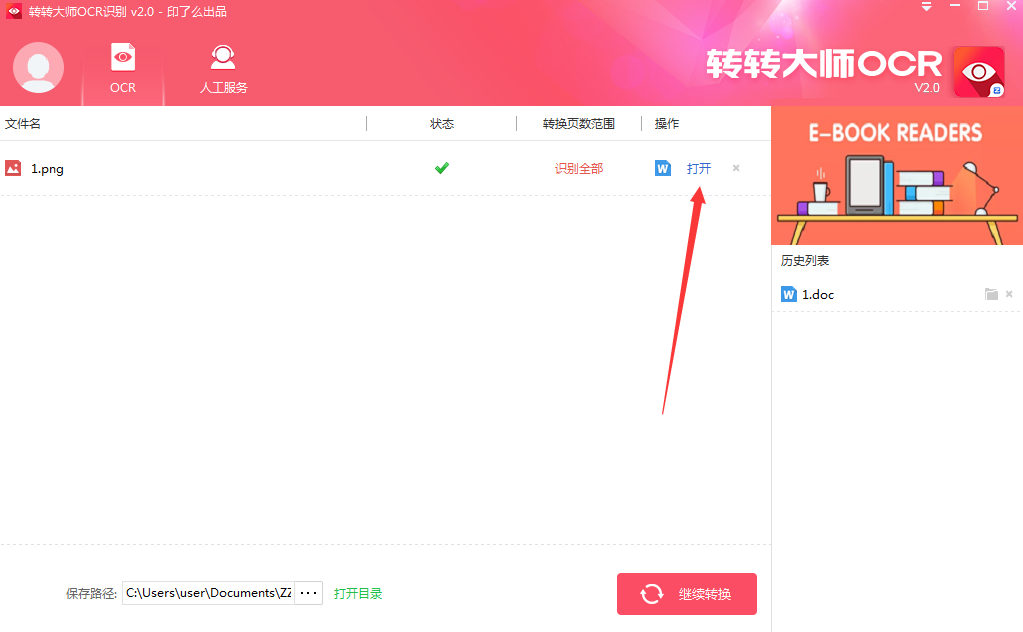 转转大师OCR文字识别