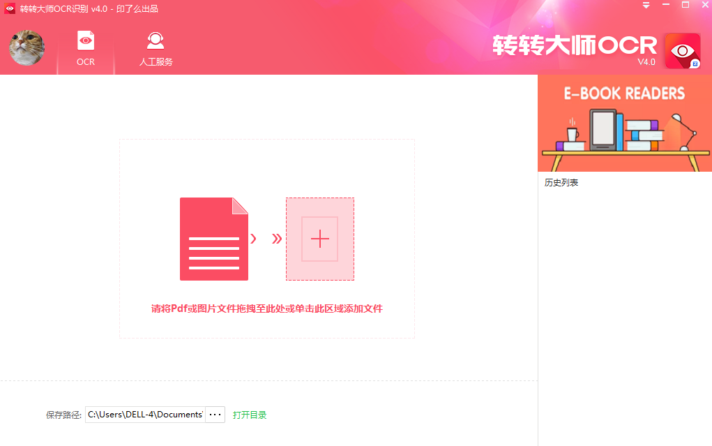 转转大师OCR文字识别