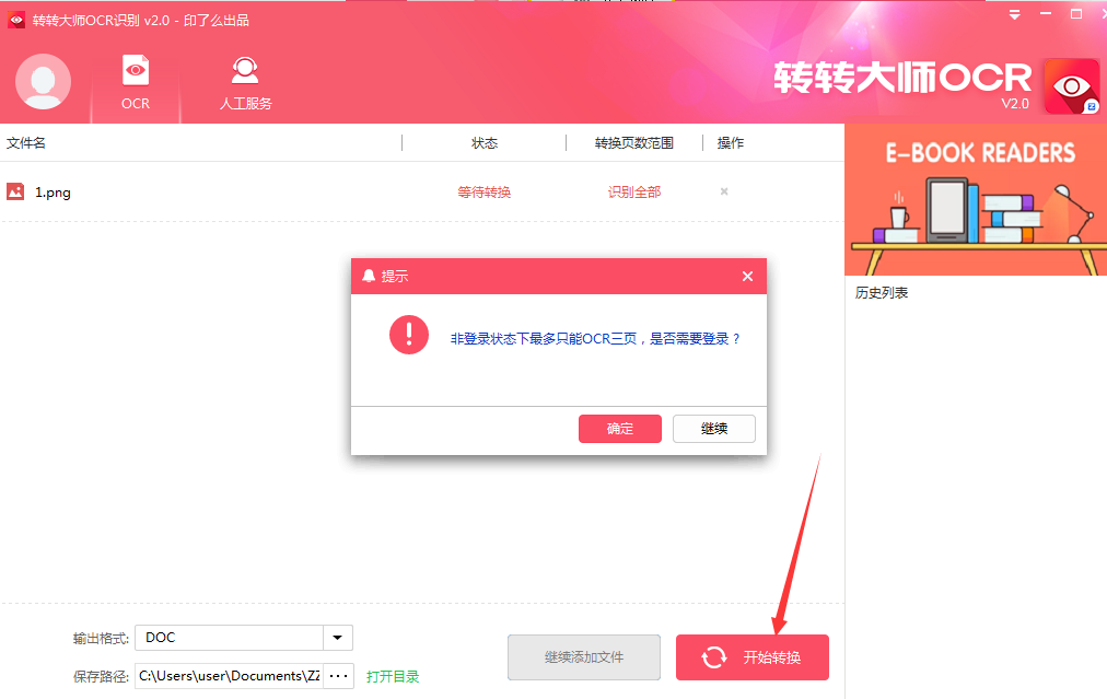 转转大师OCR文字识别