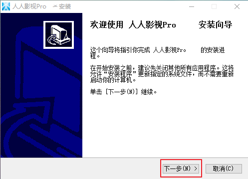 人人影視電腦版3.2.9截圖