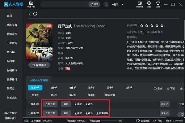 人人影视电脑版3.2.9