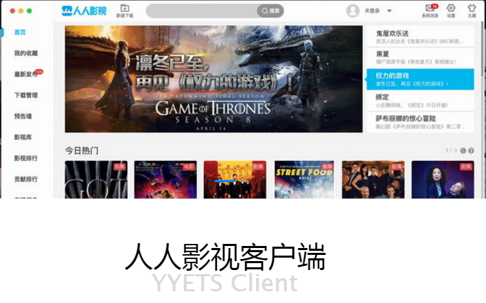 人人影视电脑版3.2.9