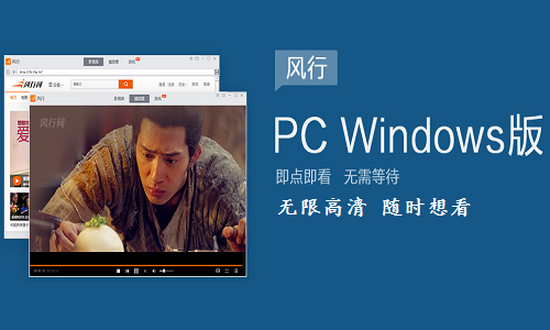 風行3.0.6.98截圖
