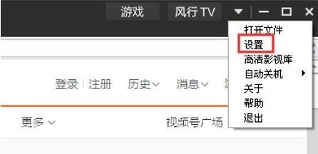 風行3.0.6.98截圖
