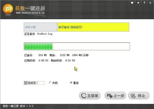 易數(shù)一鍵還原4.5.2.787截圖