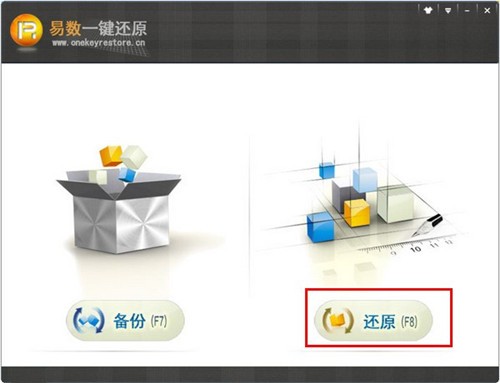 易數(shù)一鍵還原4.5.2.787截圖