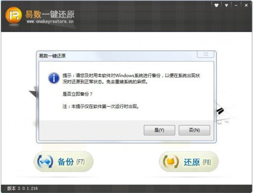 易數(shù)一鍵還原4.5.2.787截圖