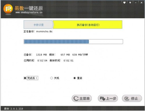 易數(shù)一鍵還原4.5.2.787截圖
