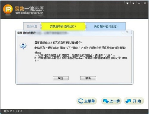 易數(shù)一鍵還原4.5.2.787截圖