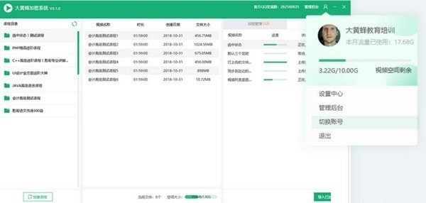 大黃蜂錄屏截圖
