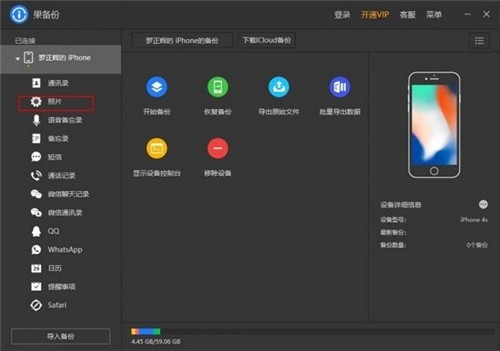 果備份1.0.13.150截圖