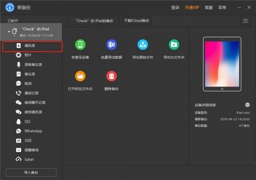 果備份1.0.13.150截圖