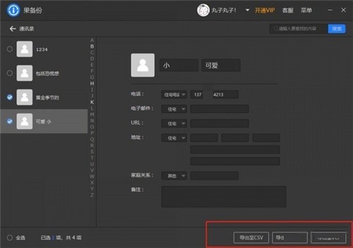 果備份1.0.13.150截圖