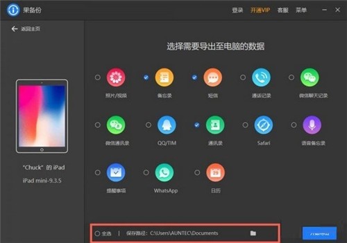 果備份1.0.13.150截圖
