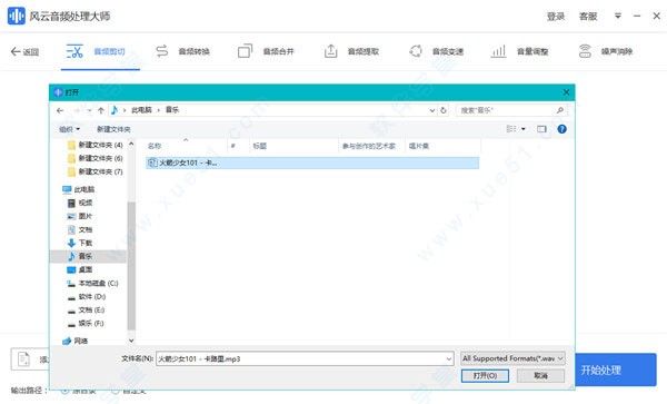 風(fēng)云音頻處理大師軟件截圖