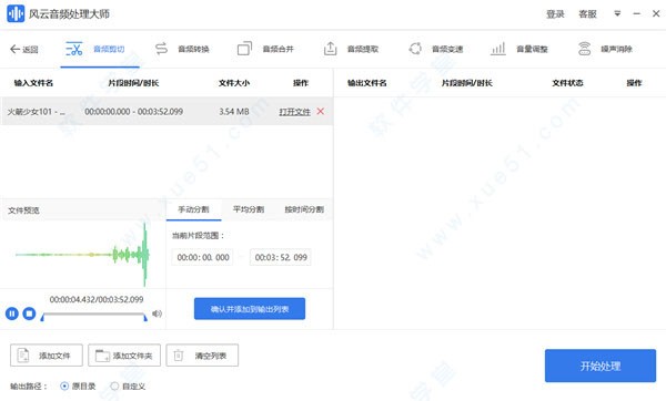 風(fēng)云音頻處理大師軟件截圖