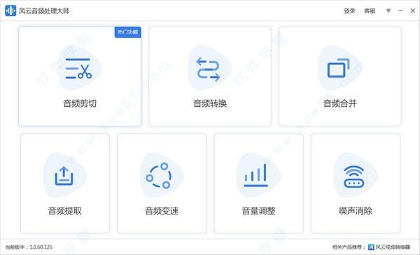 風(fēng)云音頻處理大師軟件截圖