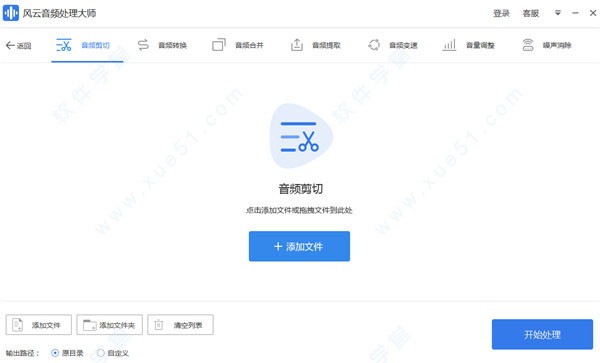 風(fēng)云音頻處理大師軟件截圖