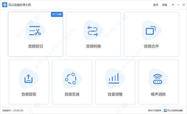 风云音频处理大师软件
