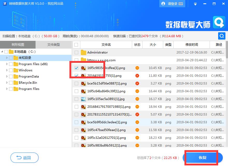 转转数据恢复大师