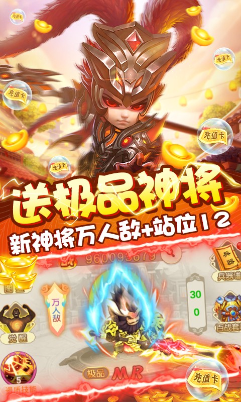 天天懟三國安卓版截圖