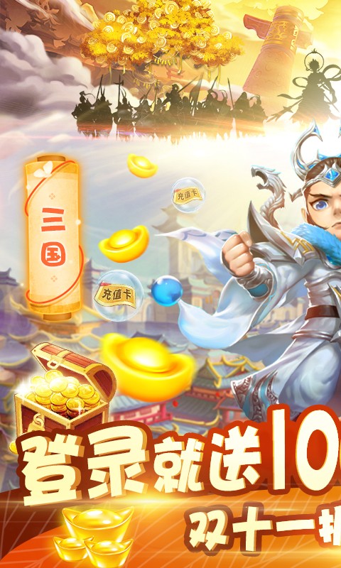 天天懟三國安卓版截圖