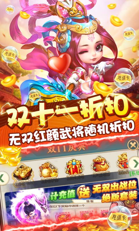 天天懟三國安卓版截圖