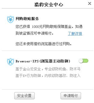 獵豹安全瀏覽器8.0.0.2截圖