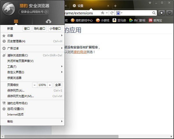 獵豹安全瀏覽器8.0.0.2截圖
