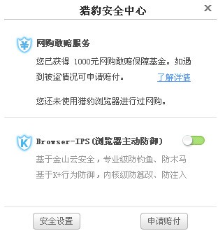 猎豹安全浏览器8.0.0.2
