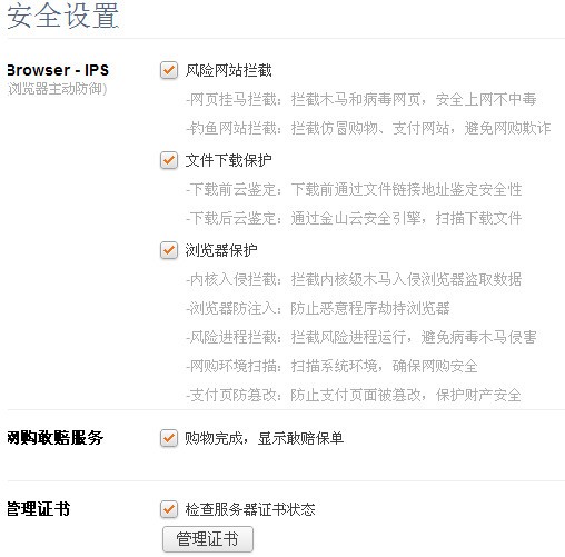 猎豹安全浏览器8.0.0.2